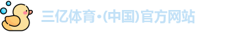 三亿体育